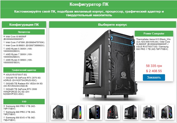 Конфигуратор ПК
